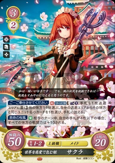 ファイアーエムブレムサイファ B20 SR 闇と歩む勇光の王